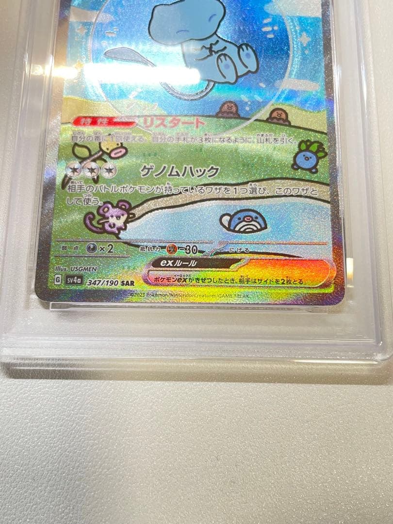 ミュウex sar psa9