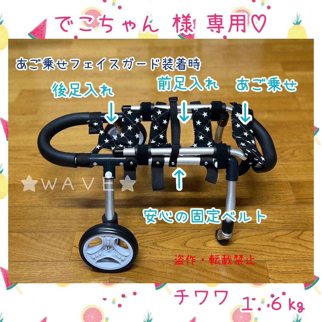 でこちゃん　犬用車椅子　犬の歩行器　チワワ　犬の車いす　歩行補助　サポート