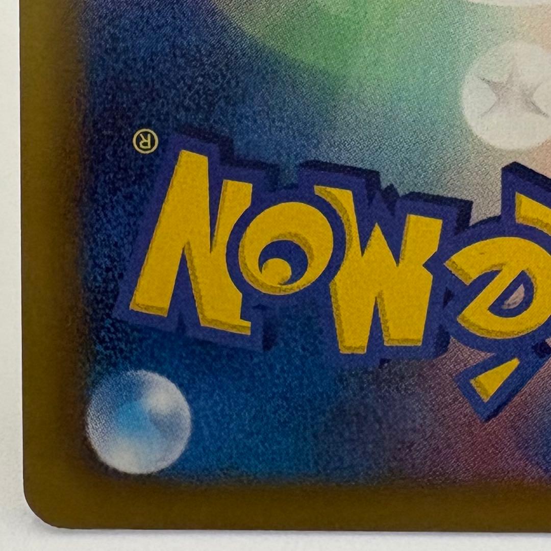 ピカチュウ　シャイニーコレクション　007/020