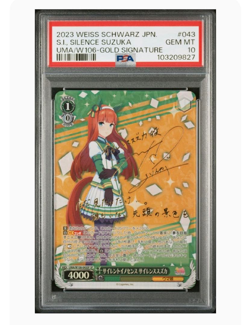 《PSA10》ヴァイス ウマ娘 サイレントイノセンス サイレンススズカ sp