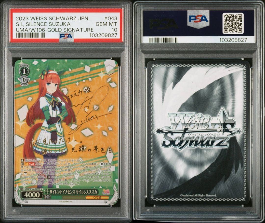 《PSA10》ヴァイス ウマ娘 サイレントイノセンス サイレンススズカ sp