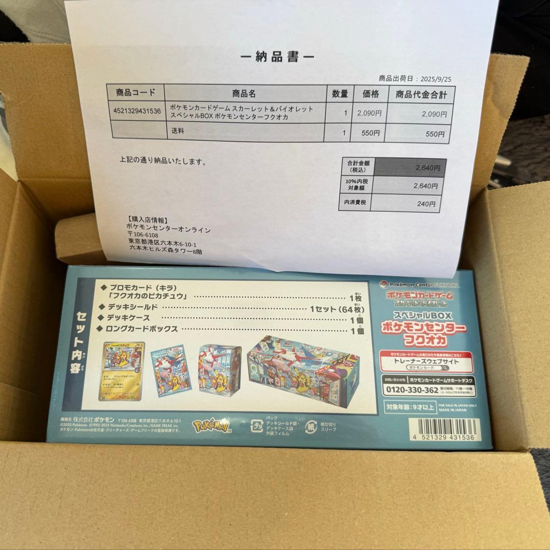 ［新品未開封］⭐️ポケモンセンター　フクオカ　スペシャルボックス⭐️ おまけ付
