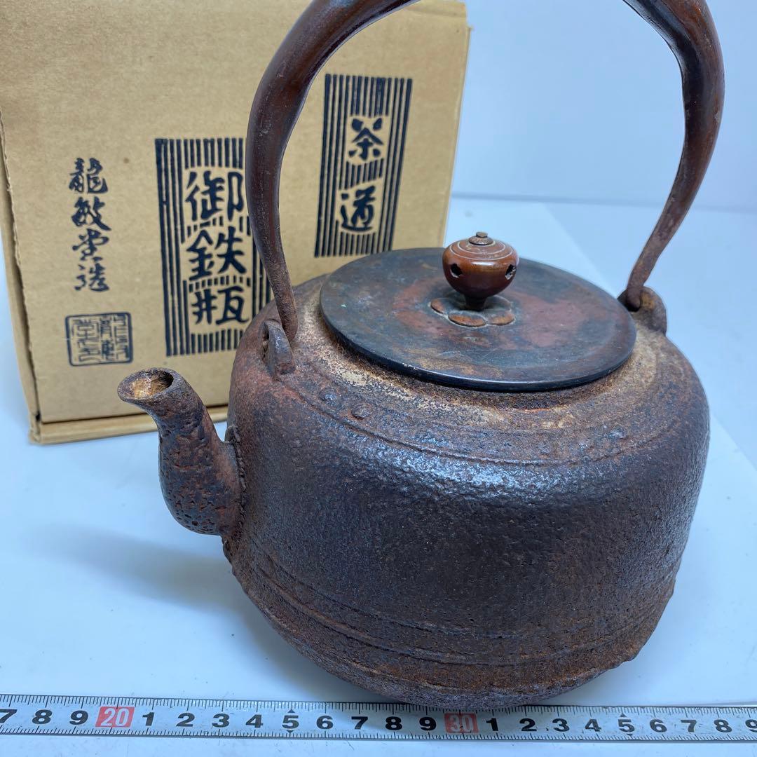 鉄瓶　1753g 東K7-1215③