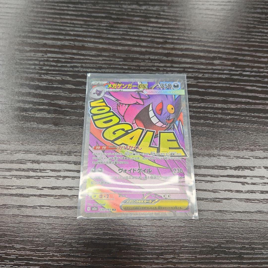 メガゲンガーex 【鬼】中国語版文字入り