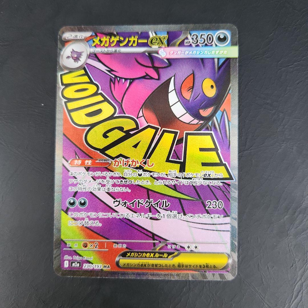 メガゲンガーex 【鬼】中国語版文字入り