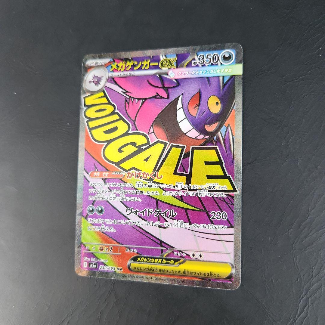 メガゲンガーex 【鬼】中国語版文字入り