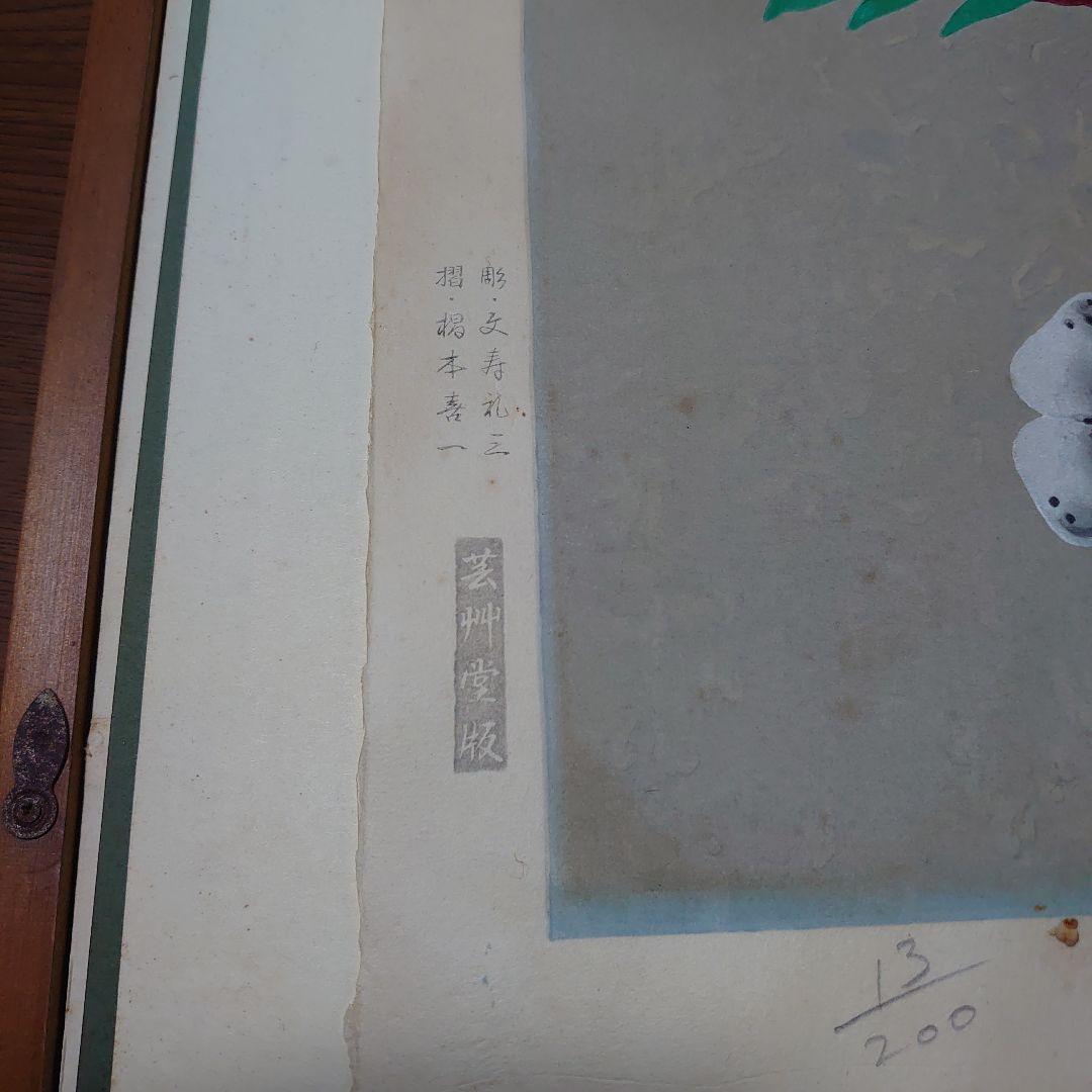 牡丹の花と蝶の日本画額装