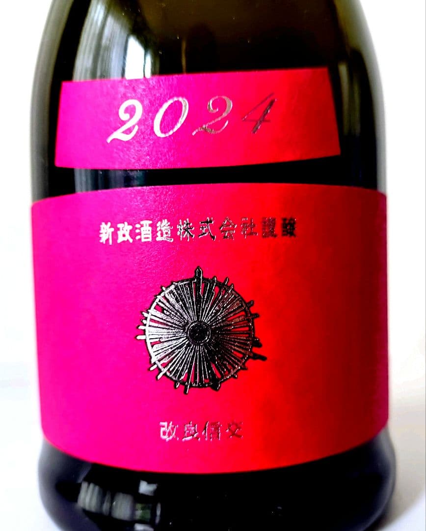 【 新政 秋桜・産土 穂増 六農醸 】