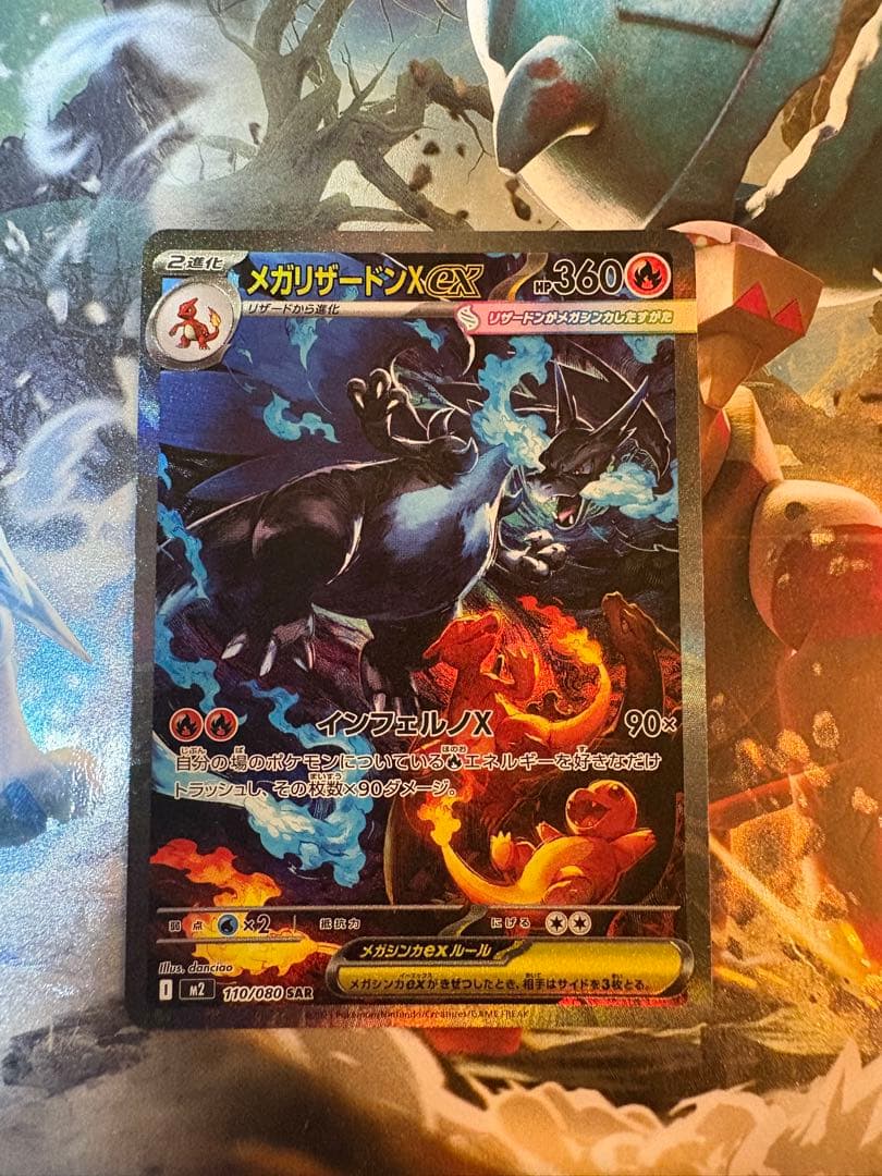 ポケモンカード メガリザードンX SAR
