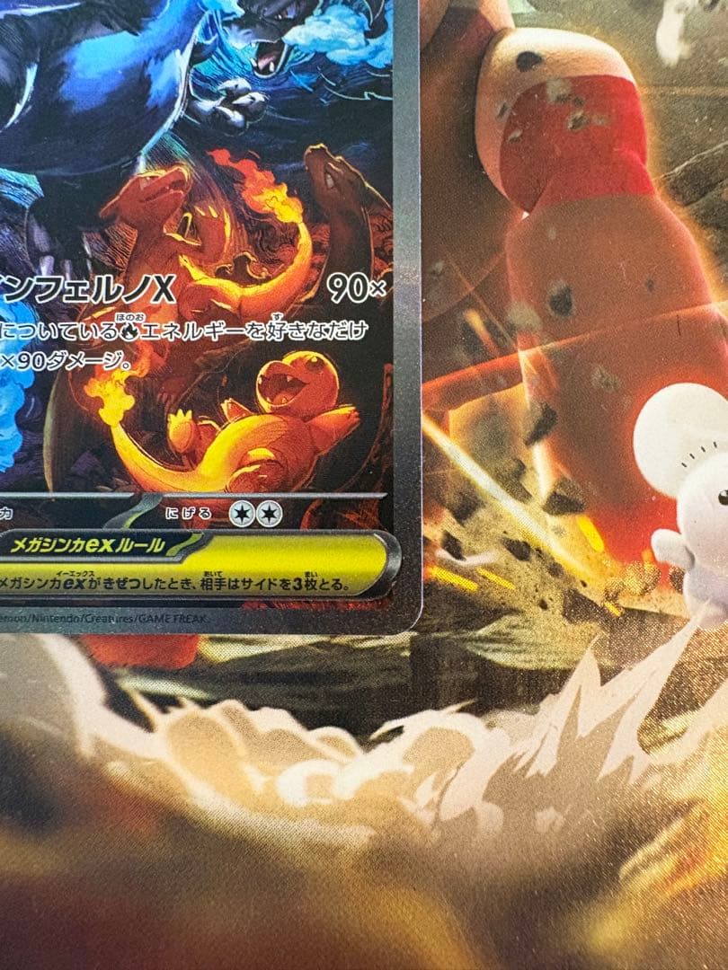 ポケモンカード メガリザードンX SAR
