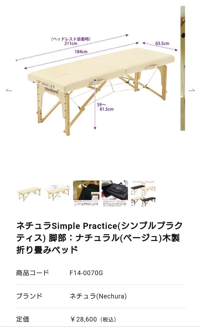 整体・マッサージ用折りたたみベッド　ネチュラ・シンプルプラクティス、ナチュラル
