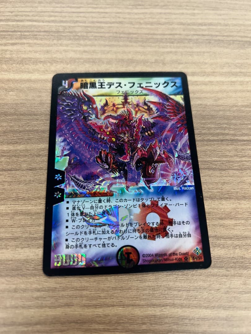 2個セット暗黒王デス・フェニックス ウルトラレア