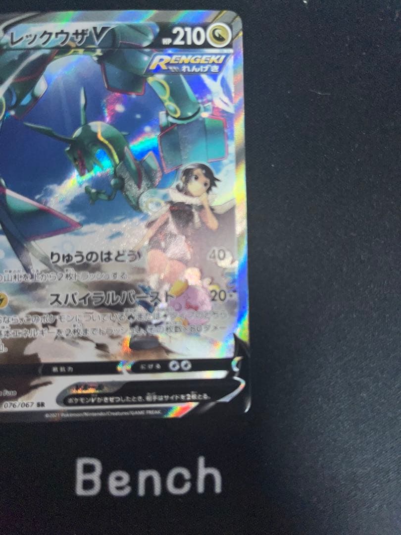 レックウザ V sa