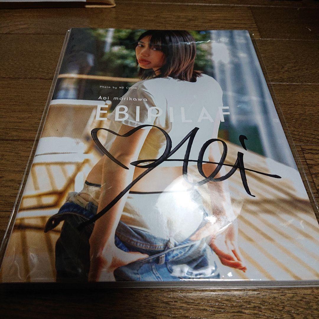 森川葵写真集「Ebipilaf」 (エビピラフ) 直筆サイン入り 【新品未開封】
