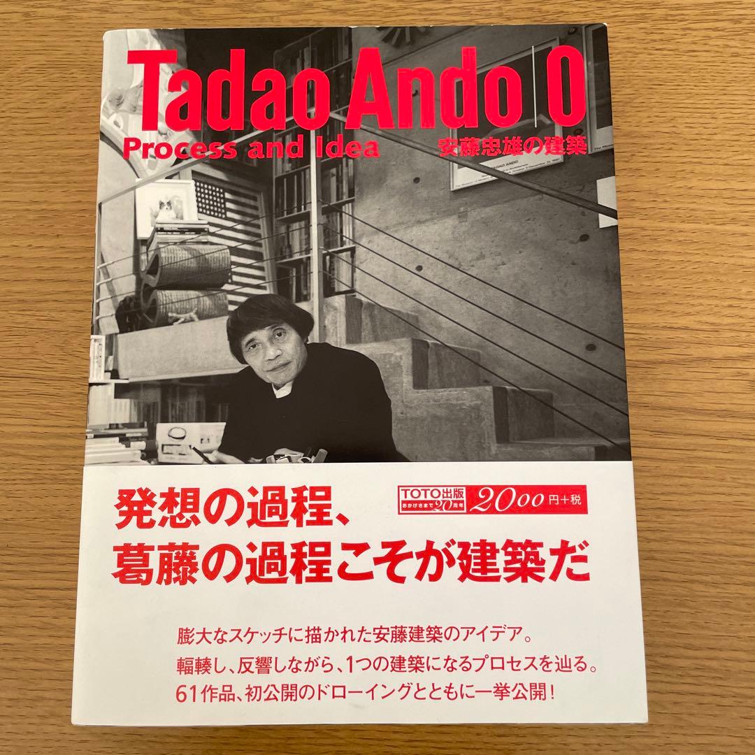 安藤忠雄の建築0 サイン入り