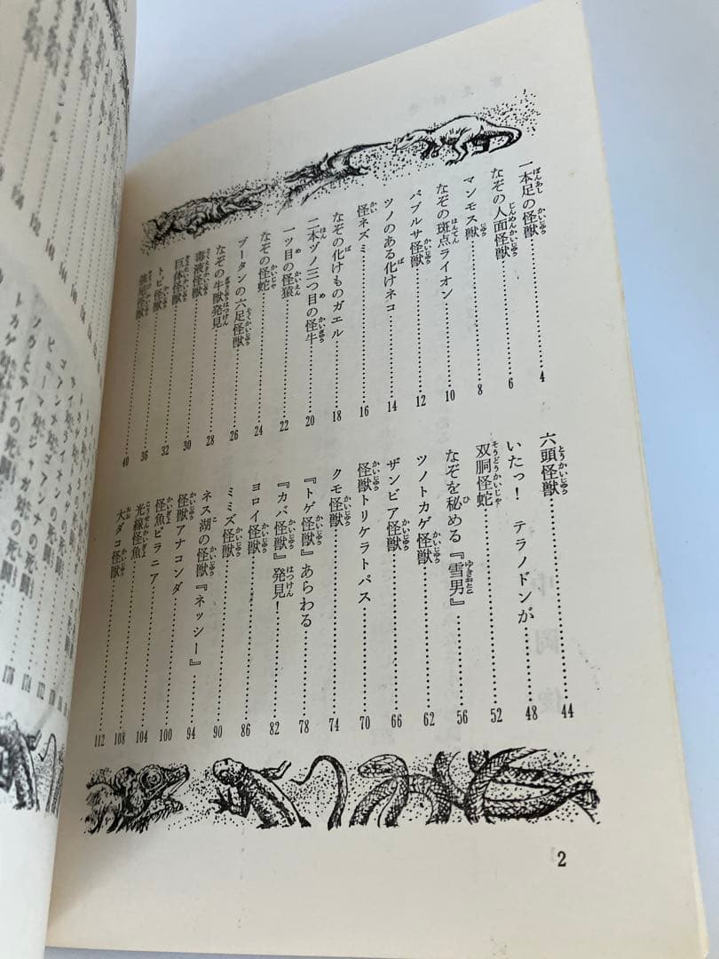 世界の怪獣百科 決定版・写真画報シリーズ 中岡俊哉 初版 昭和46年 黒崎出版