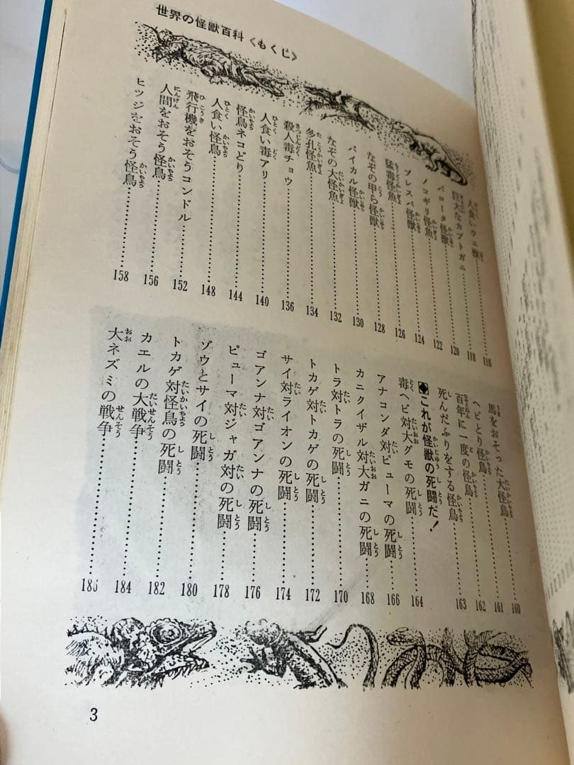 世界の怪獣百科 決定版・写真画報シリーズ 中岡俊哉 初版 昭和46年 黒崎出版