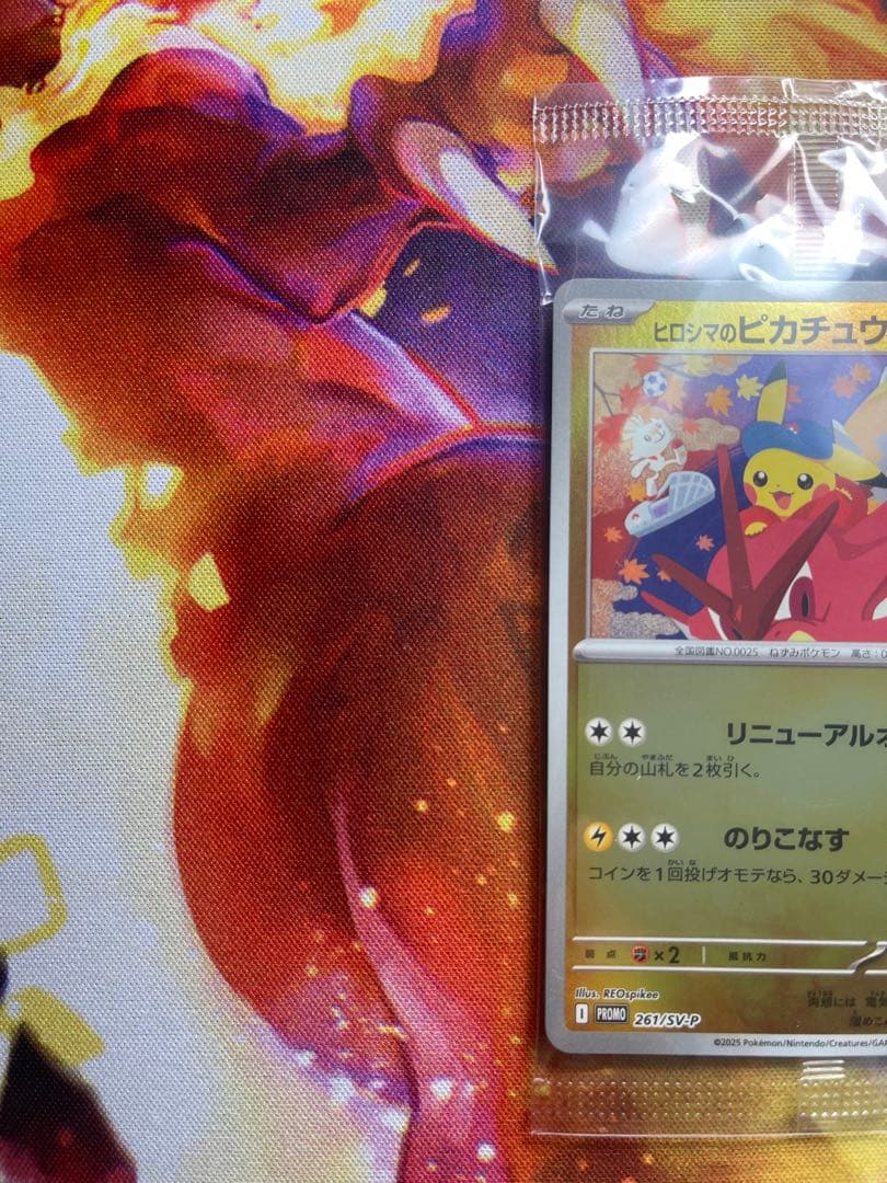 ヒロシマのピカチュウ プロモ 261/SV-P 未開封 ポケモンカード