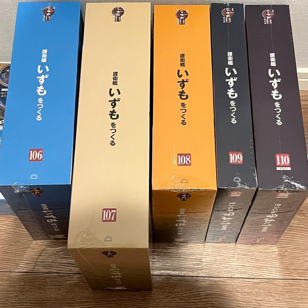週刊　護衛艦 いずもをつくる　全110号　ディアゴスティーニ　新品・未組立