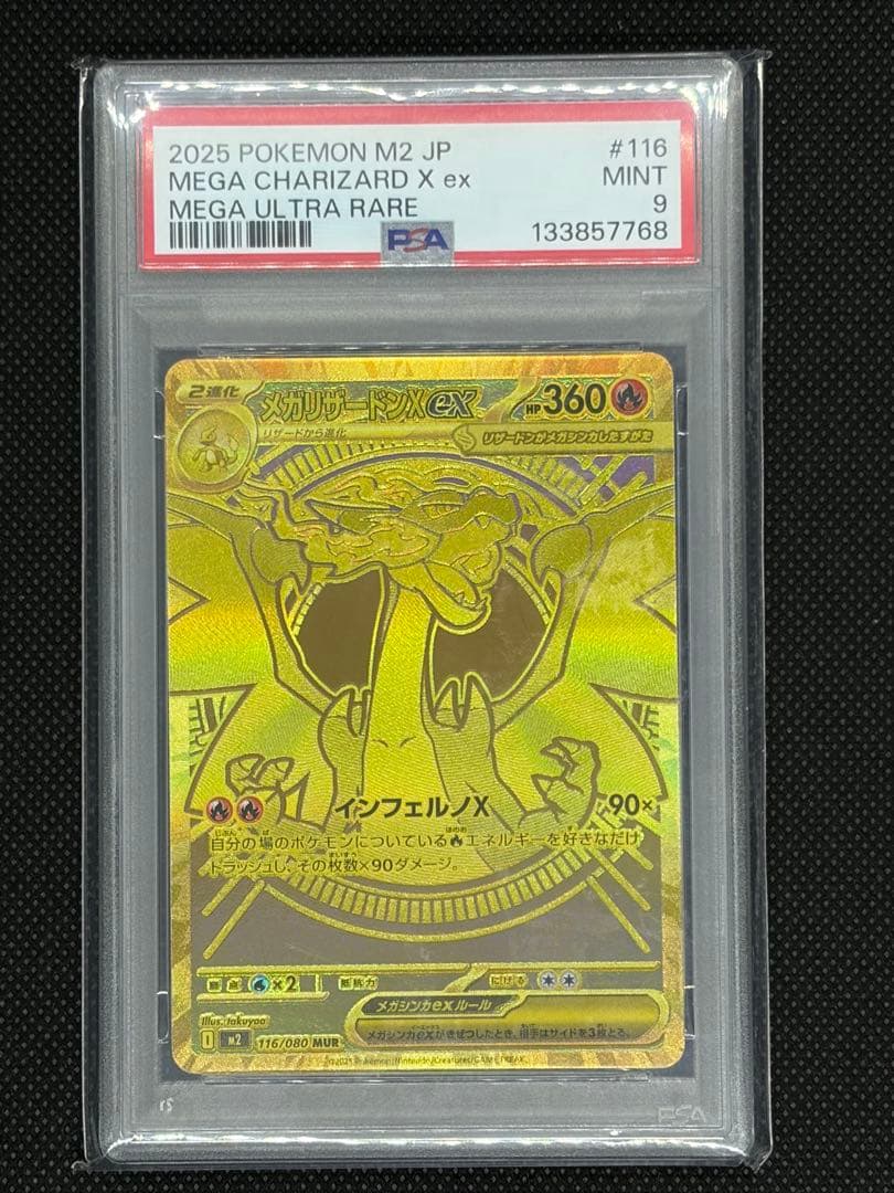 ヒ*ル様 【正規鑑定品】メガリザードンx ex mur psa9