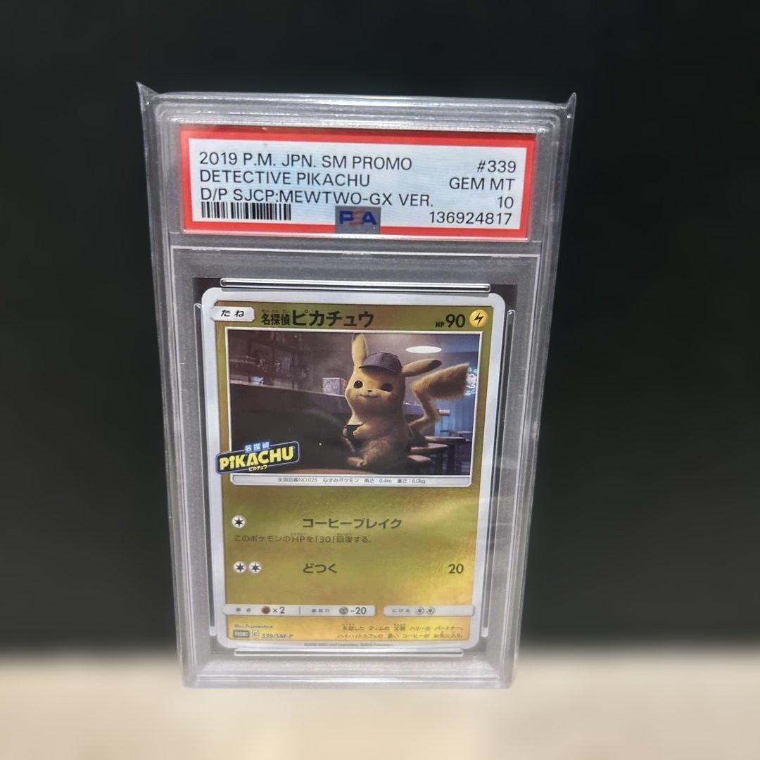 ス*ド様 ポケモンカード　名探偵ピカチュウ　プロモ　PSA10 美品