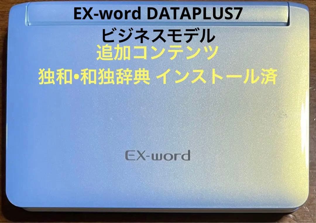 カシオ電子辞書ビジネスモデルXD-N8600 独和、和独辞典インストール済