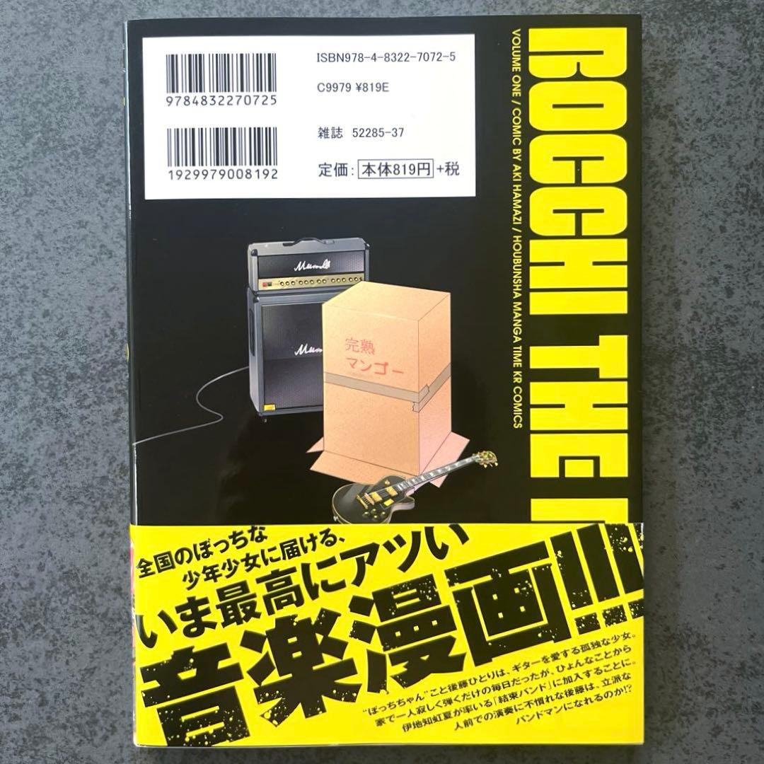 ✴︎初版帯付き✴︎ぼっち・ざ・ろっく！ 1巻~7巻 全巻 はまじあき 特典付き