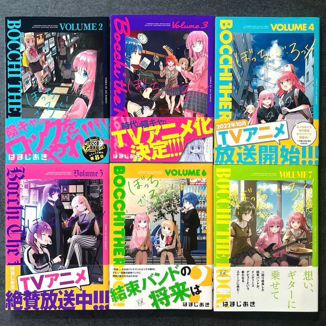 ✴︎初版帯付き✴︎ぼっち・ざ・ろっく！ 1巻~7巻 全巻 はまじあき 特典付き