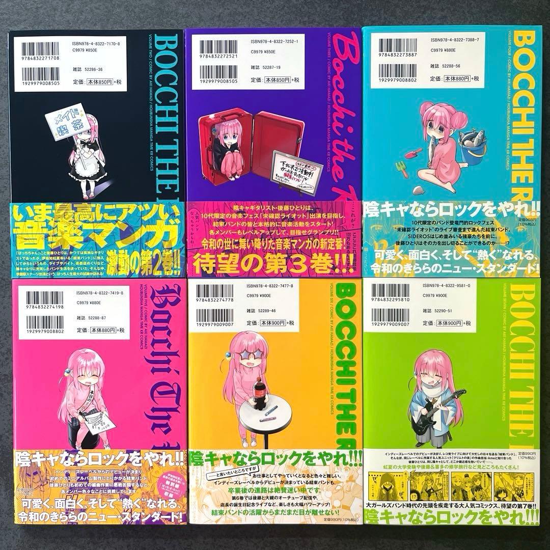 ✴︎初版帯付き✴︎ぼっち・ざ・ろっく！ 1巻~7巻 全巻 はまじあき 特典付き