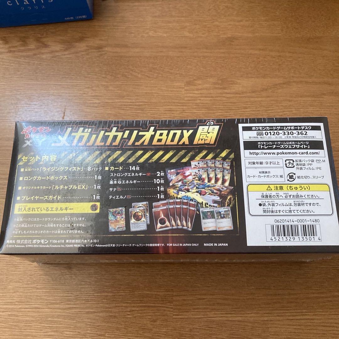 最終値下げ　メガルカリオ 闘 BOX　未開封ボックス