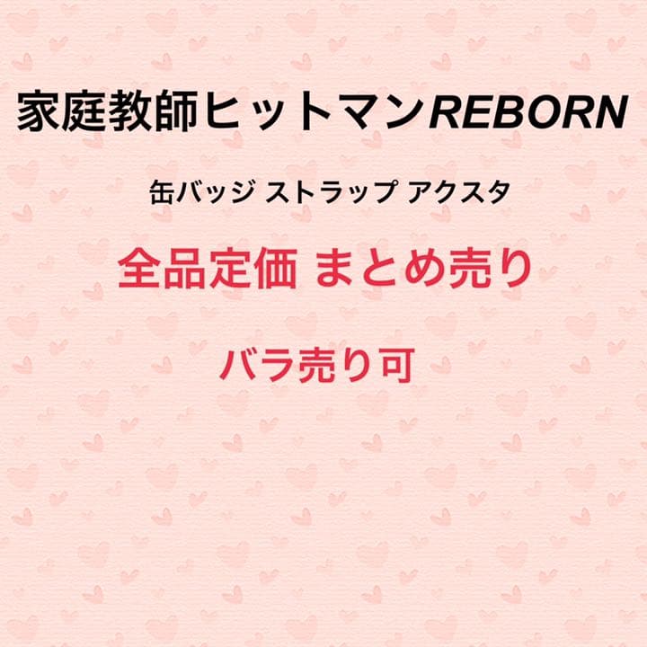 家庭教師ヒットマンREBORN セット