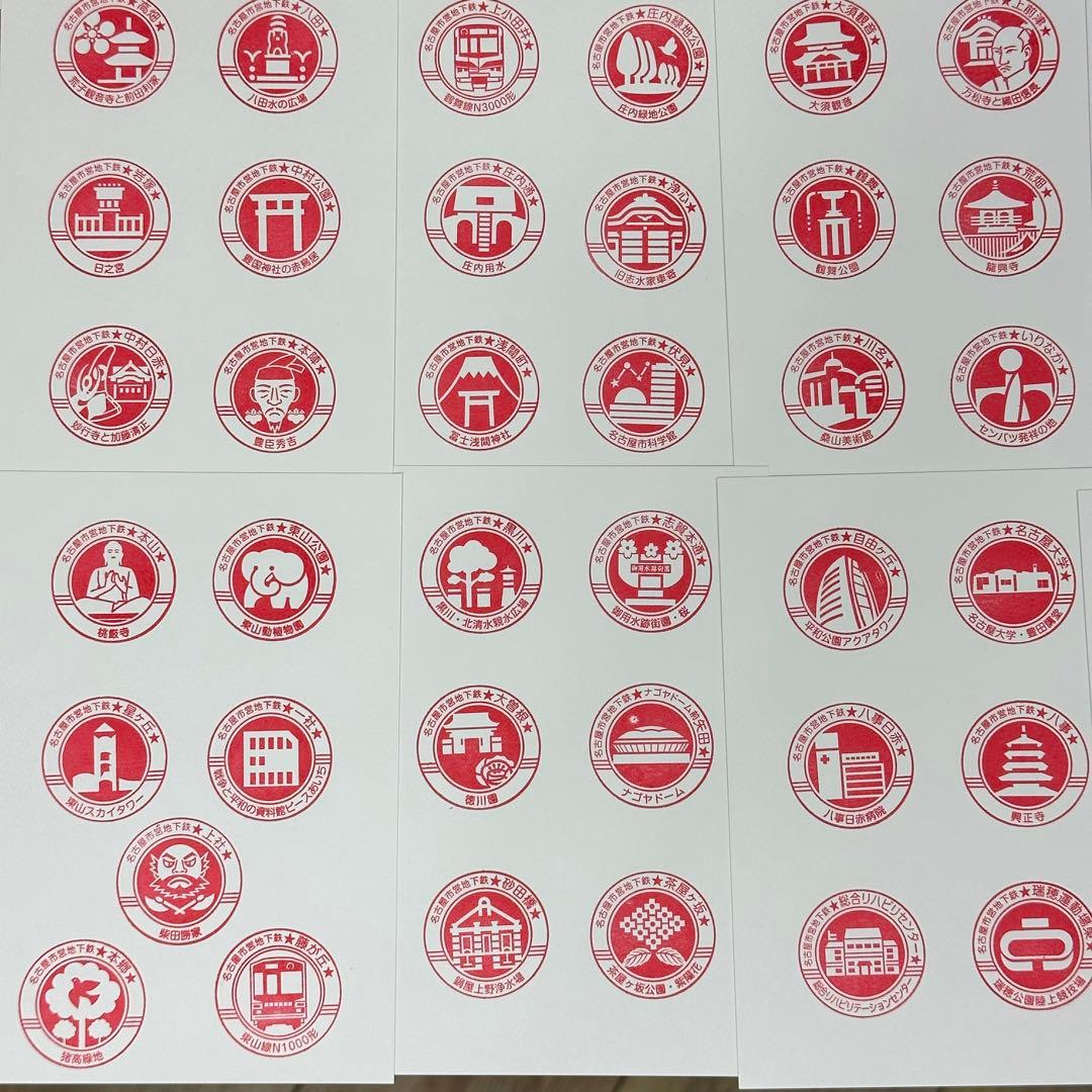 駅スタンプ　記念スタンプ　名古屋　地下鉄　バス　市営交通資料館