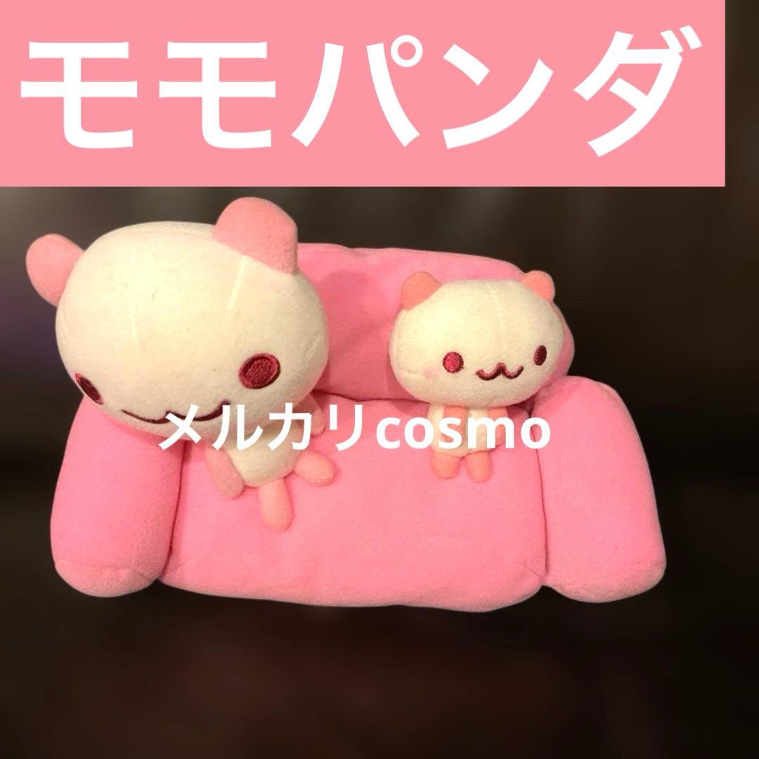 モモパンダ　ぬいぐるみ　ソファー　San-x　レア　平成レトロ