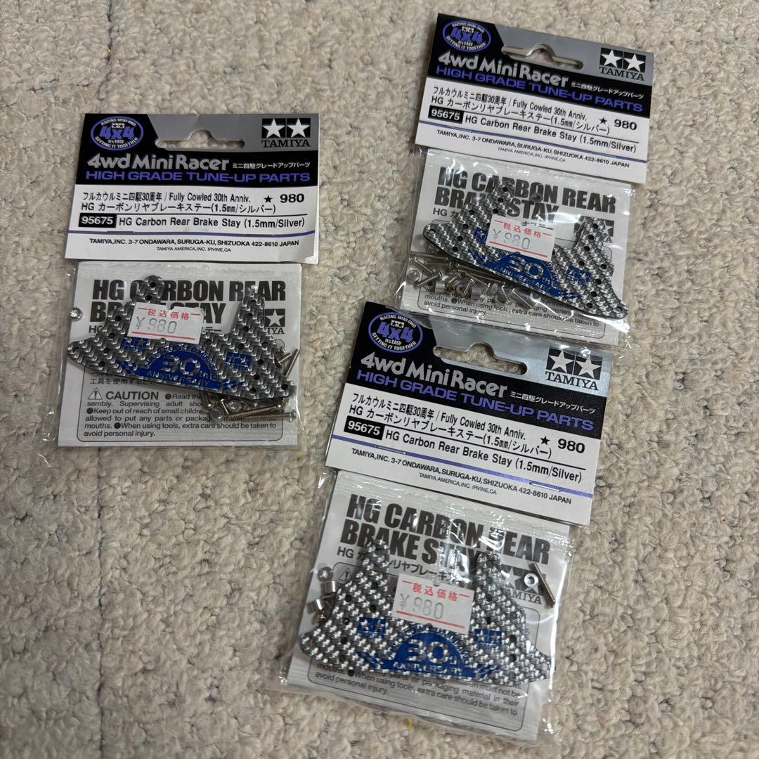 ミニ四駆 カーボン ベアリングブッシュ 角度調整チップ セット リアブレーキ