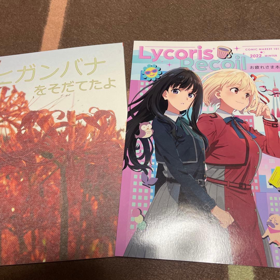 コミケ限定 リコリスリコイル　C101 スタッフ本