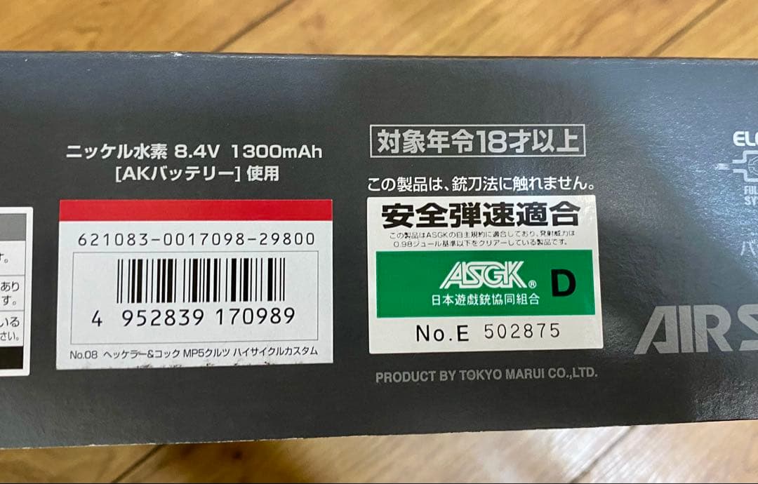 東京マルイ MP5K HC 電動ガン