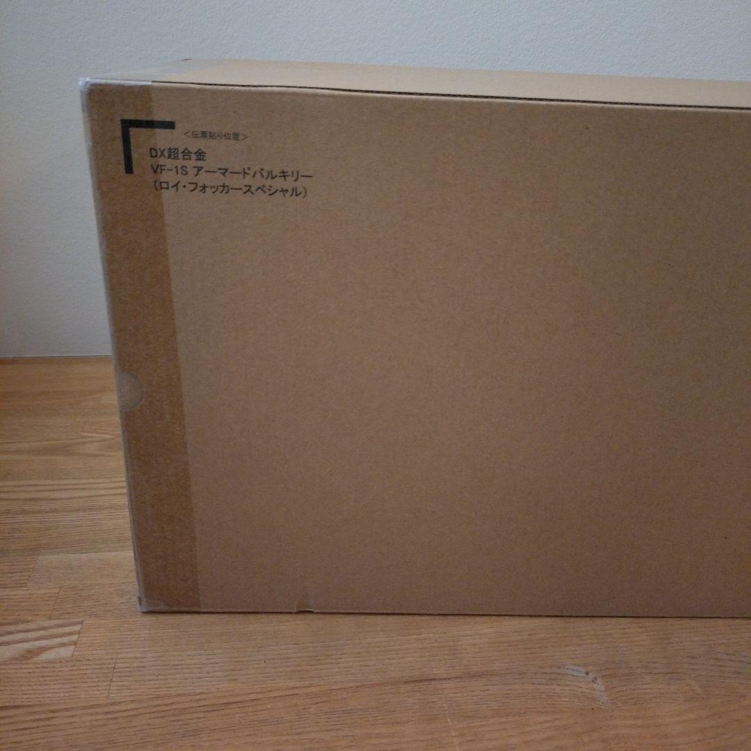 新品　DX超合金　VF-1S　アーマードバルキリー（ロイ・フォッカースペシャル
