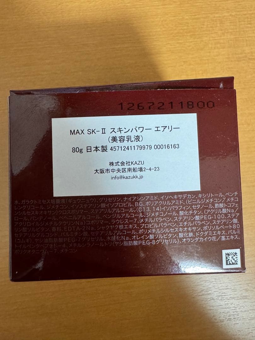 SK-II スキンパワー エアリー 美容乳液 80g