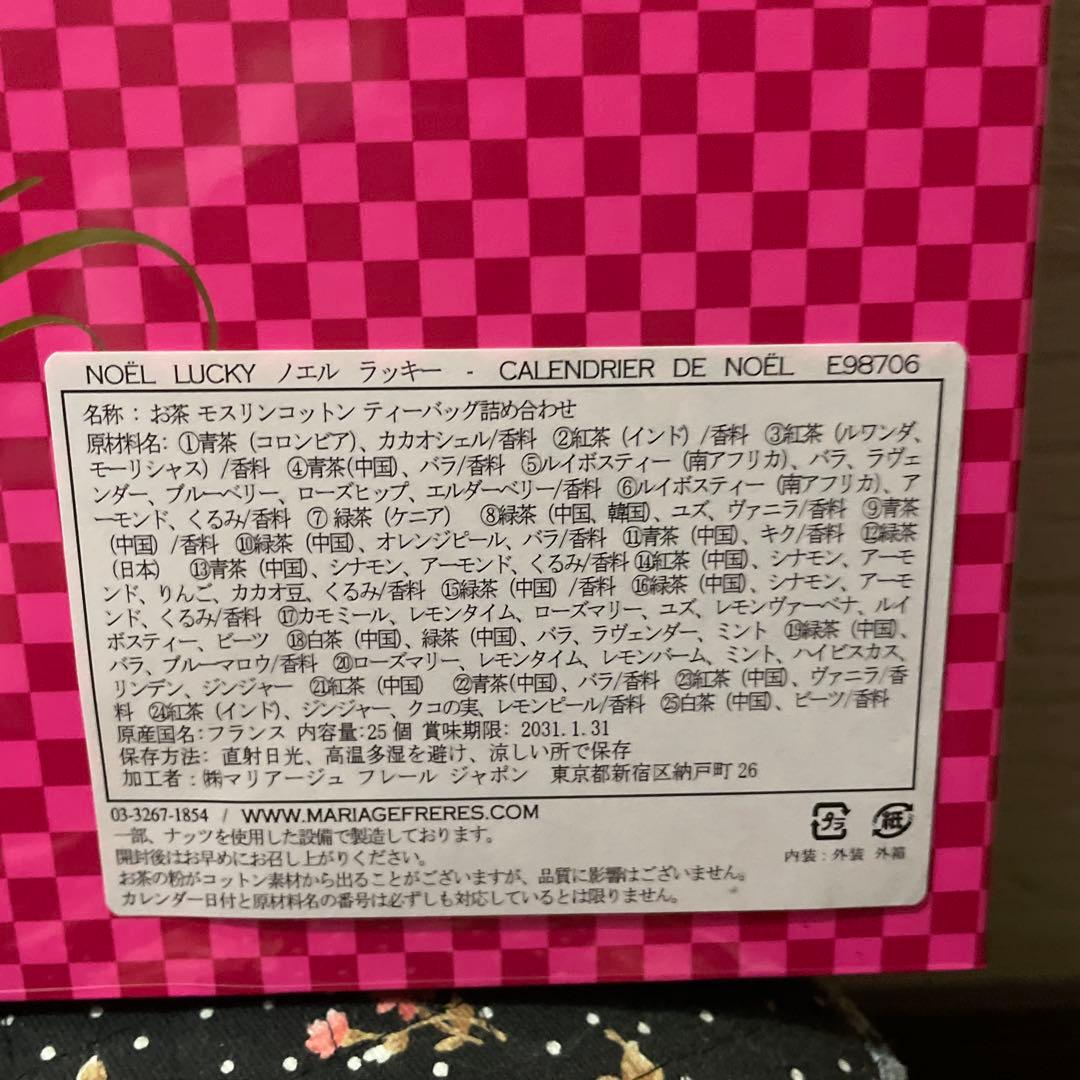 NOËL LUCKY 紅茶アソート アドベントカレンダー