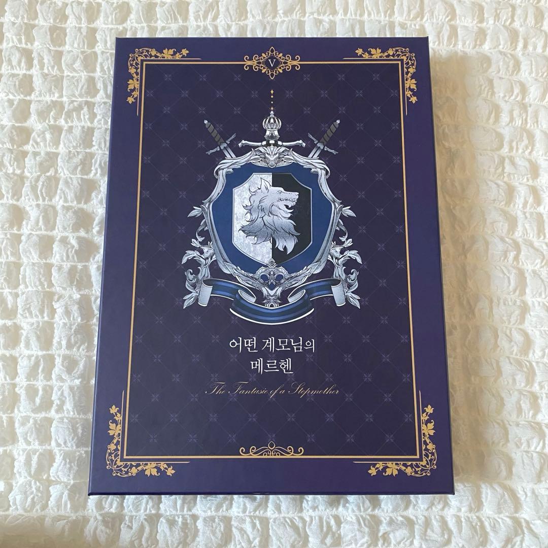 ある継母のメルヘン 超豪華限定版5