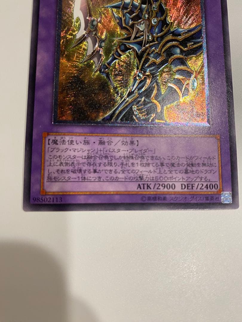 商店さん専用　超魔導剣士　ブラックパラディン