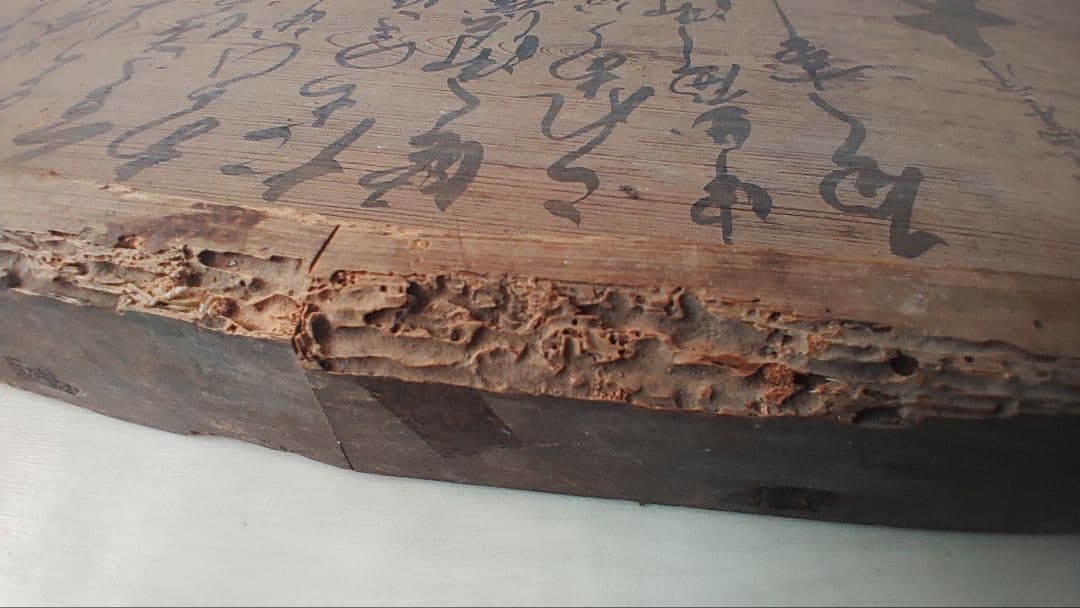 幕末の摂津国川辺郡西畑村@ 慶応4年『徒党禁止の太政官高札』兵庫県 古文書 骨董