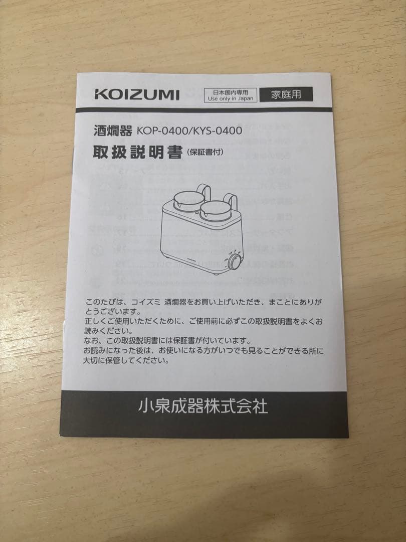 KOIZUMI 酒燗器「かんまかせ」KOP-0400-K 黒