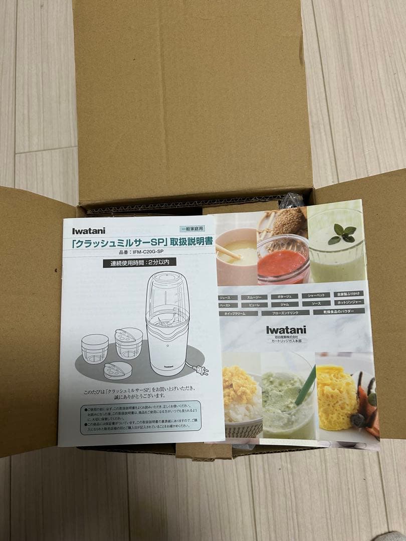 Iwatani クラッシュミルサー IFM-C20G-SP