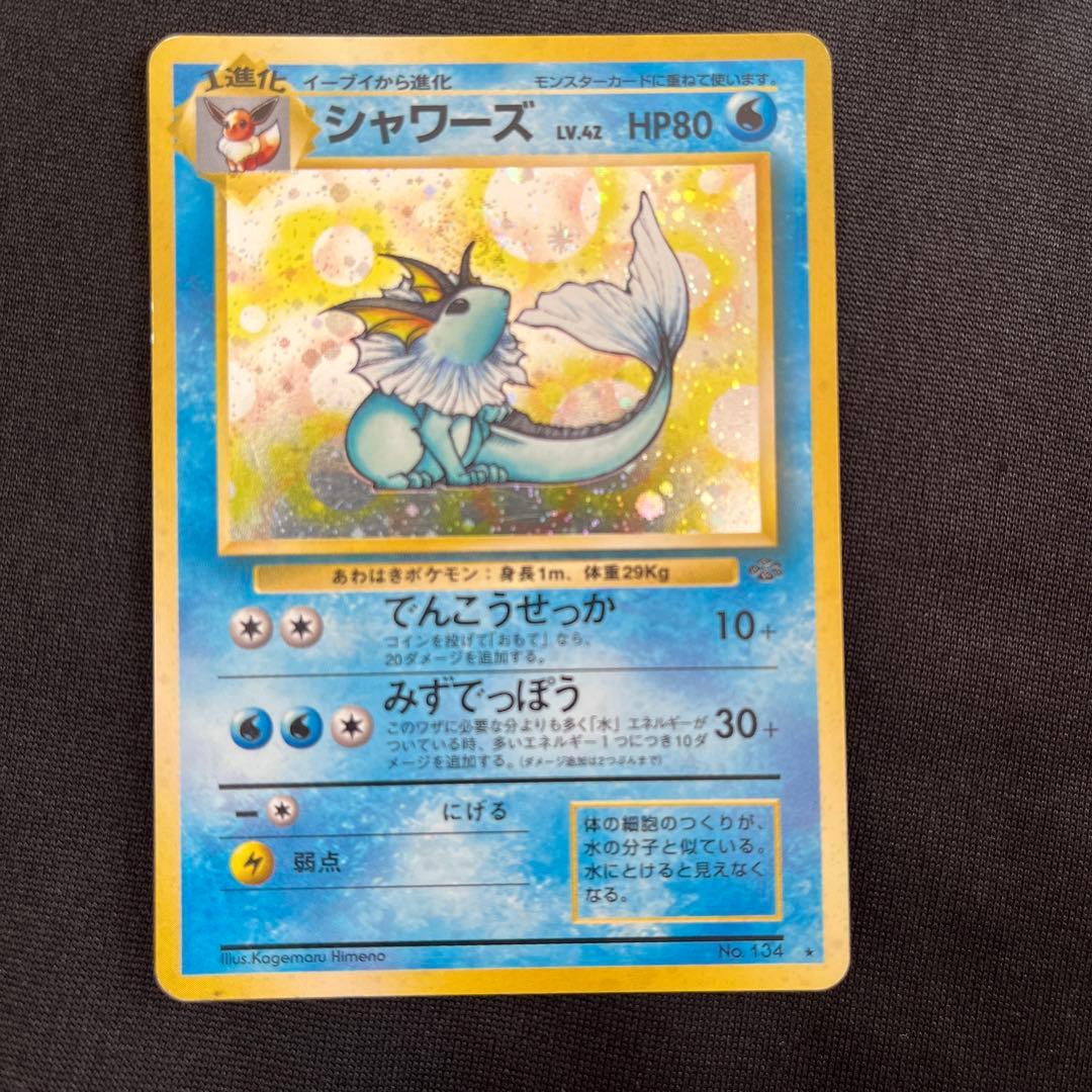 ブースター、サンダース、シャワーズ ★ 第2弾拡張パック ポケモンジャングル