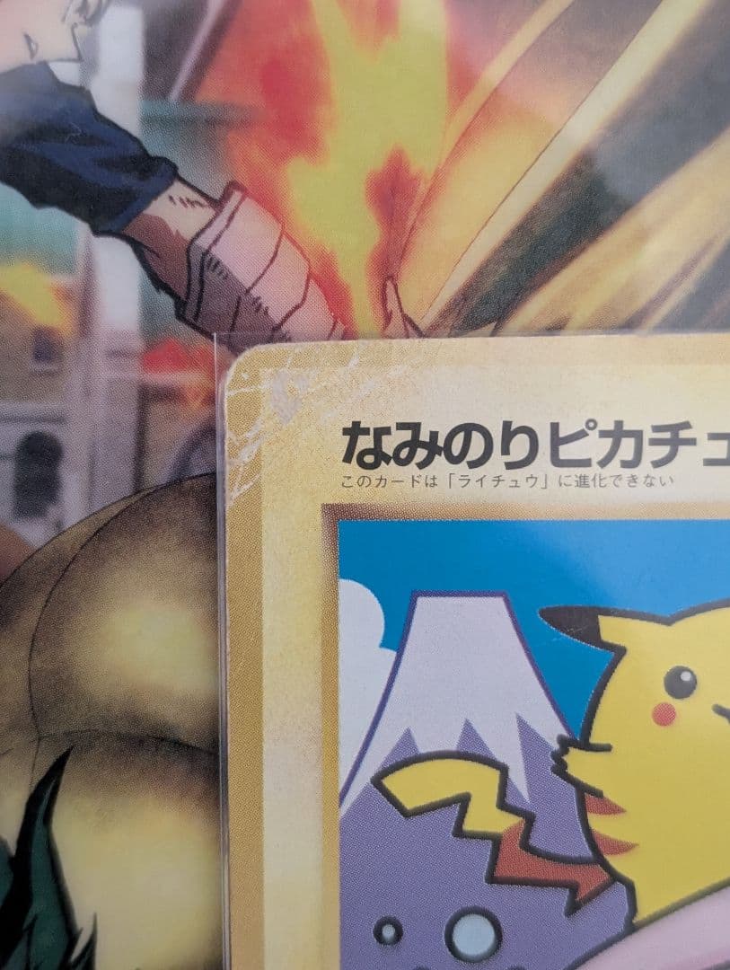 なみのりピカチュウ_「JRスタンプラリー」 スペシャルカード