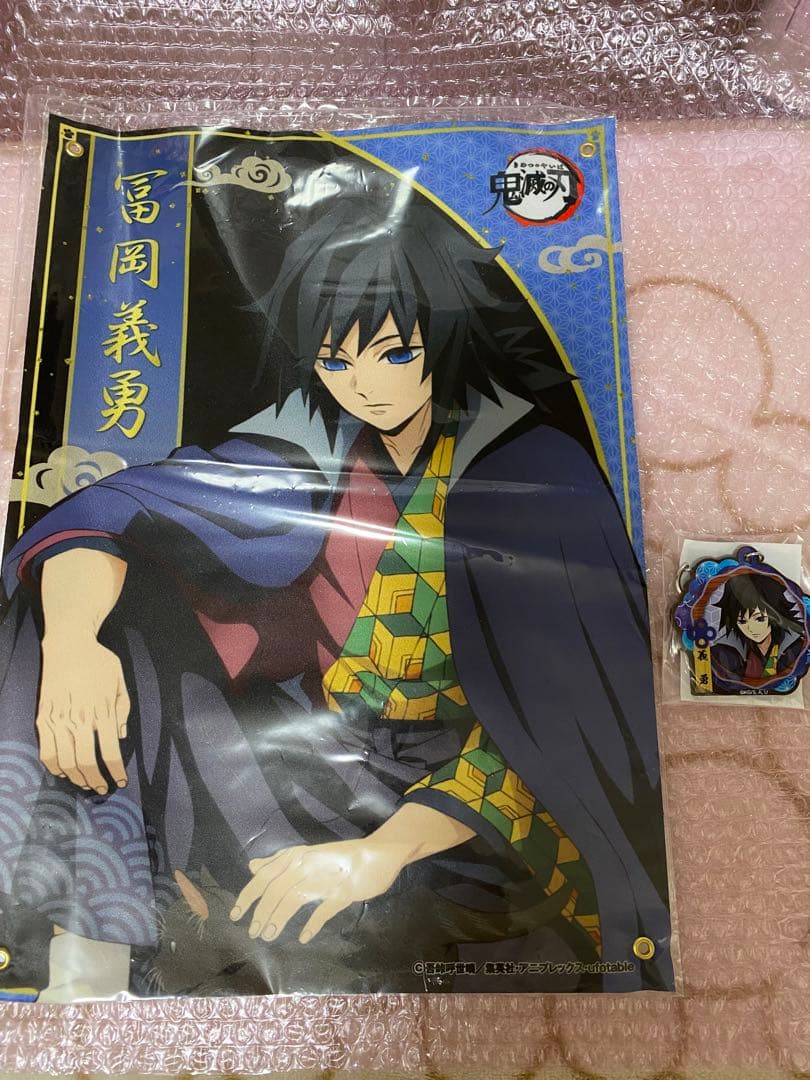 鬼滅の刃 冨岡義勇 ナンジャタウン 布ポスター タペストリー A3 キーホルダー