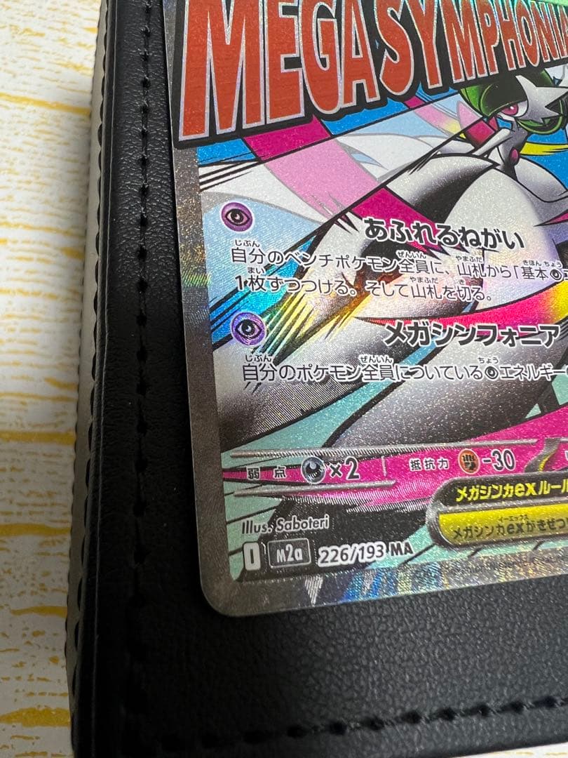 メガサーナイトEX 中国語箔押しエーラ