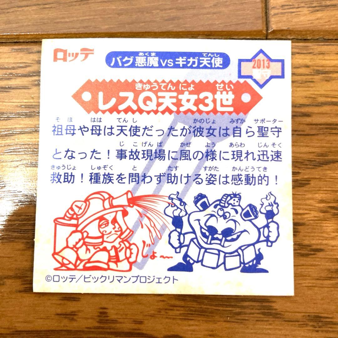 ビックリマンシール レスQ天女3世 レア 未使用 当時物 コロコロコミック 光