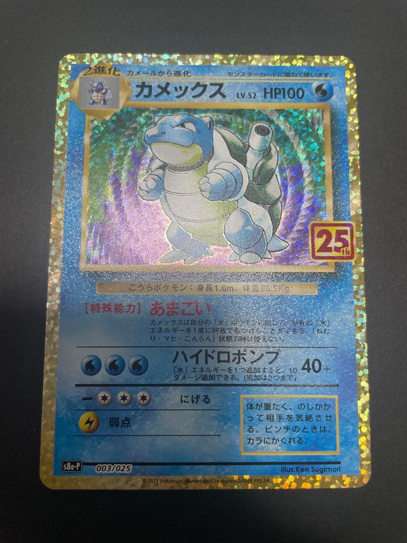 フシギバナ リザードン カメックス御三家　25th ワンオーナー　美品